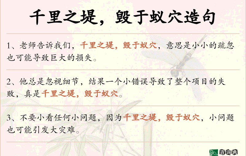 千里之堤，毁于蚁穴