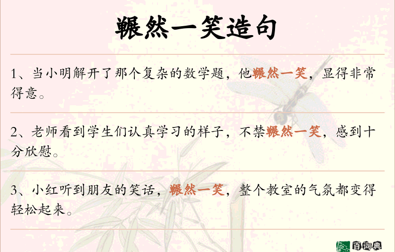 冁然一笑