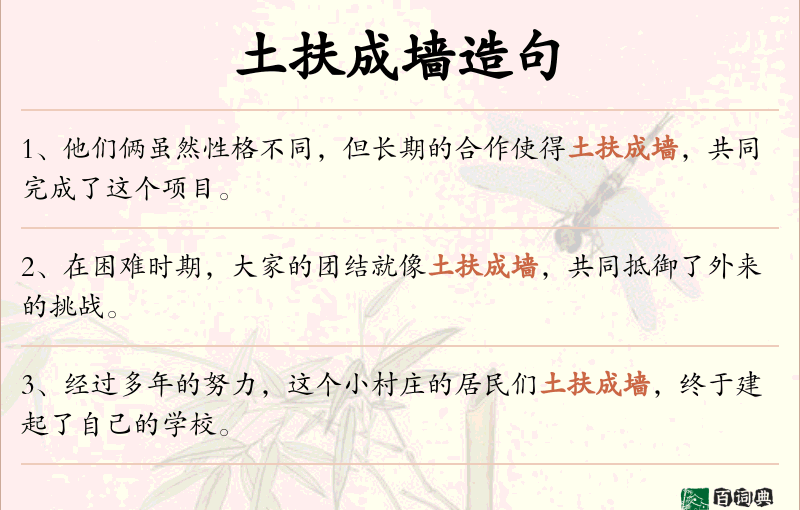 土扶成墙
