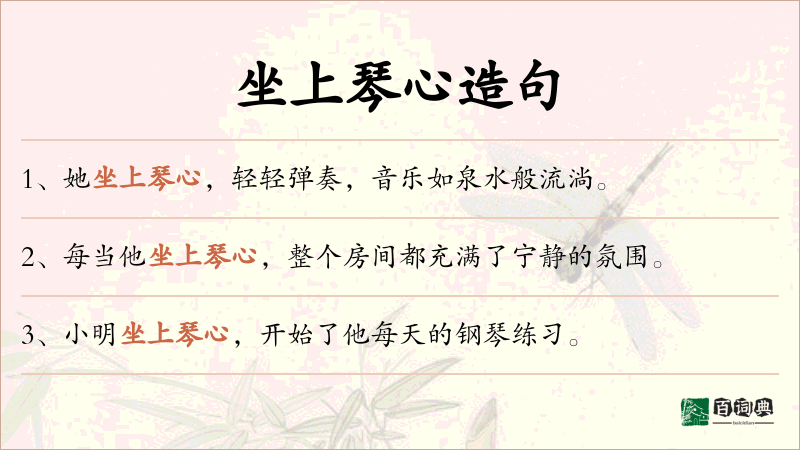 坐上琴心
