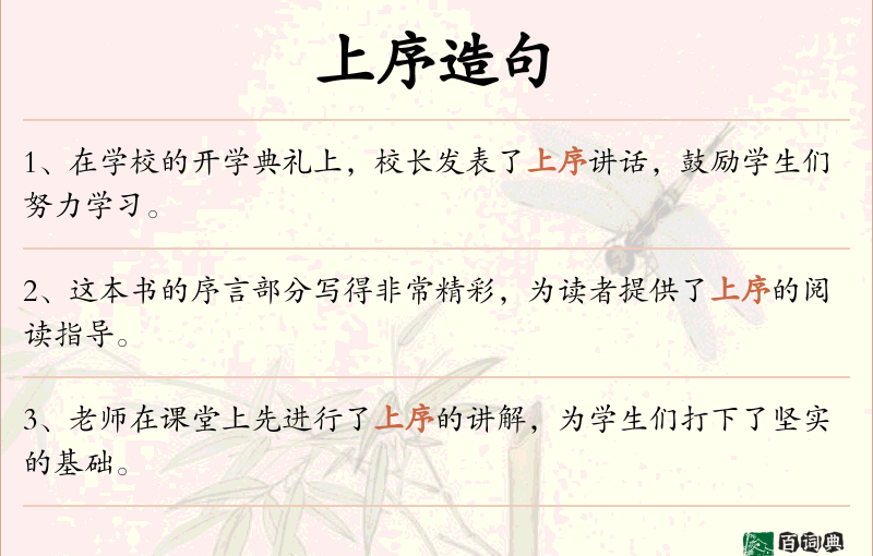 上序