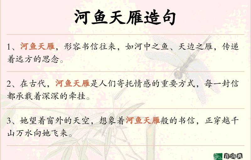 河鱼天雁
