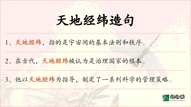 天地经纬