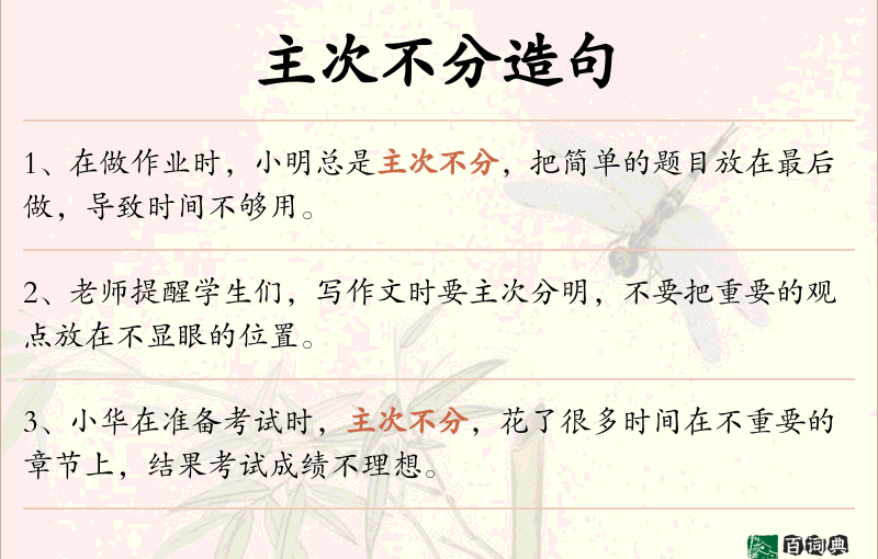 主次不分