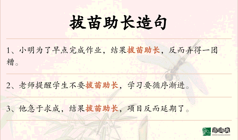 拔苗助长