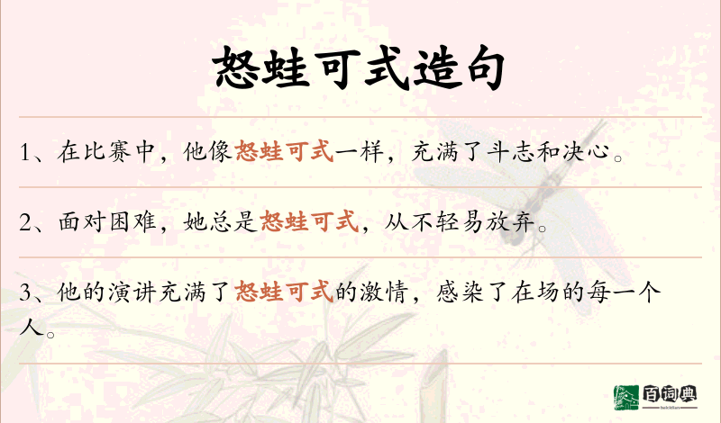 怒蛙可式