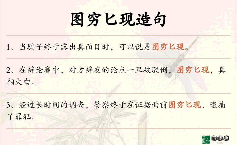 图穷匕现