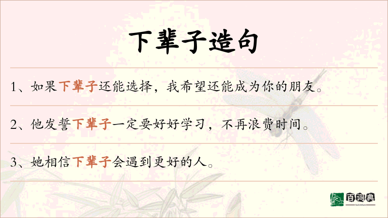下辈子