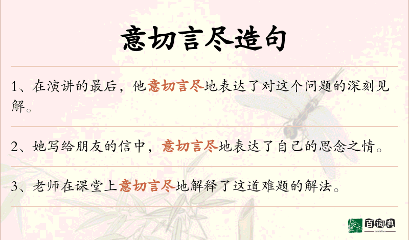 意切言尽