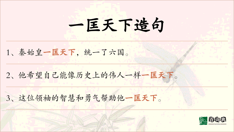 一匡天下