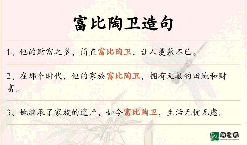 富比陶卫