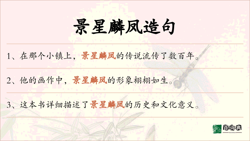 景星麟凤