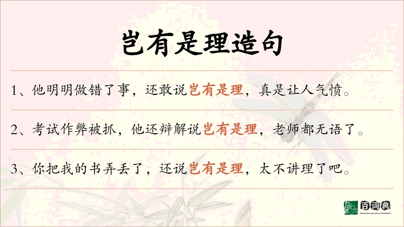 岂有是理