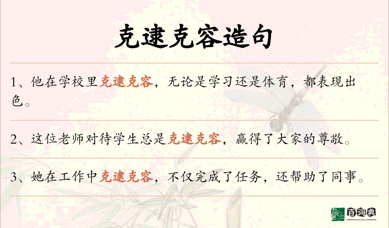 克逮克容