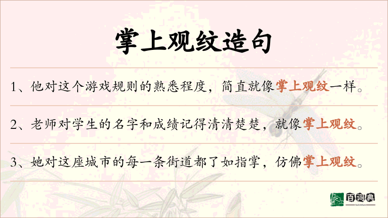 掌上观纹