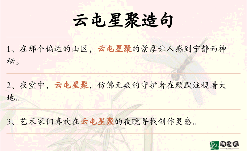 云屯星聚