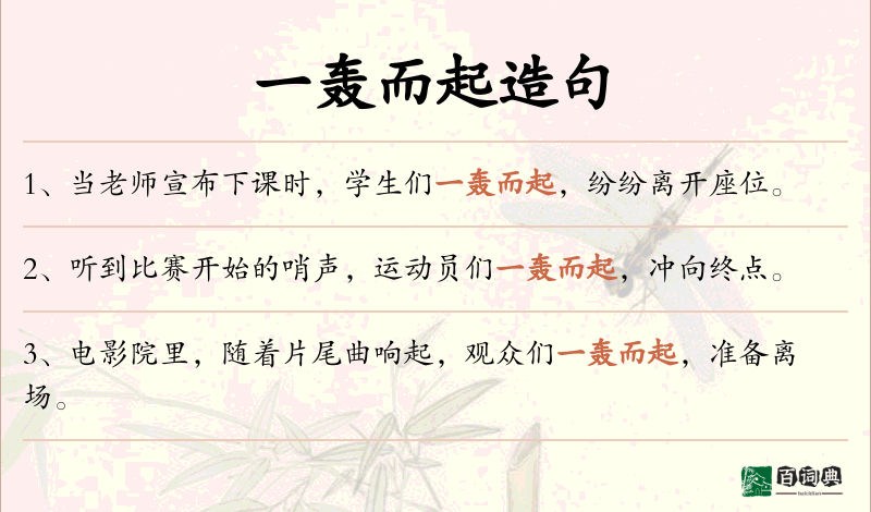 一轰而起