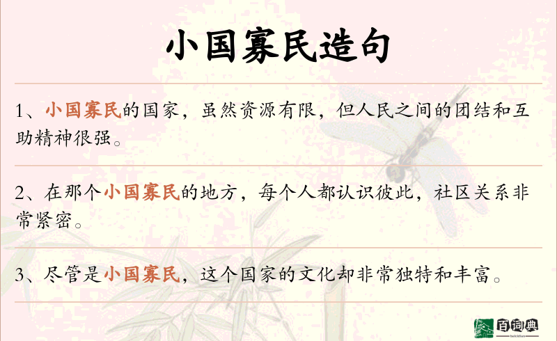 小国寡民