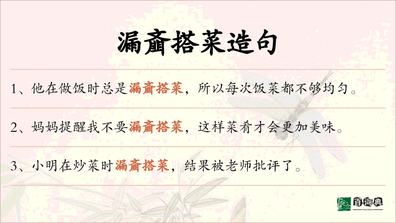 漏齑搭菜