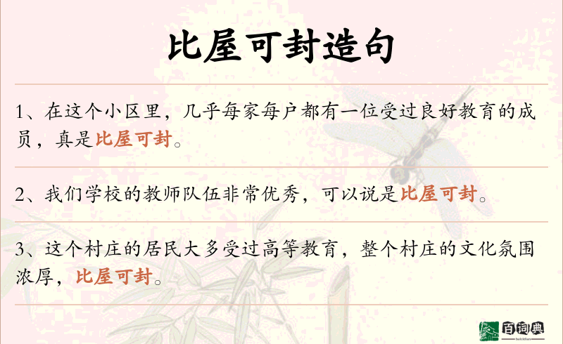 比屋可封