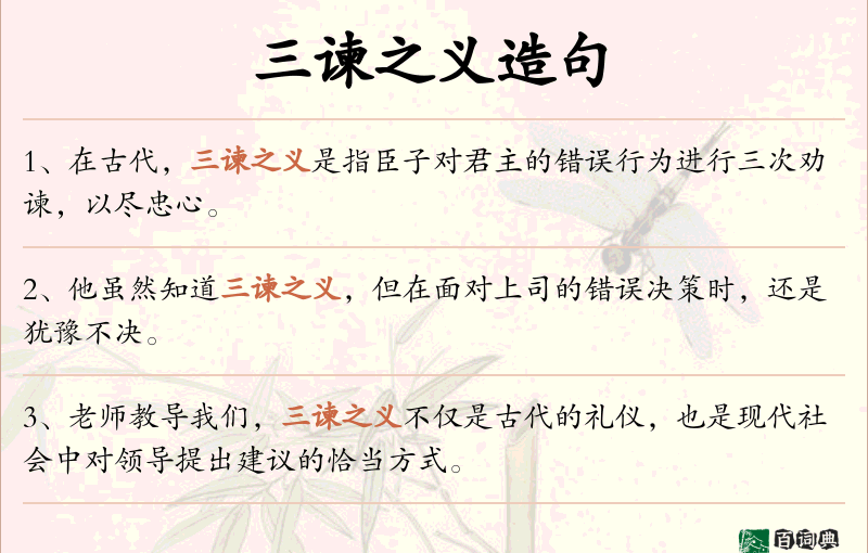 三谏之义