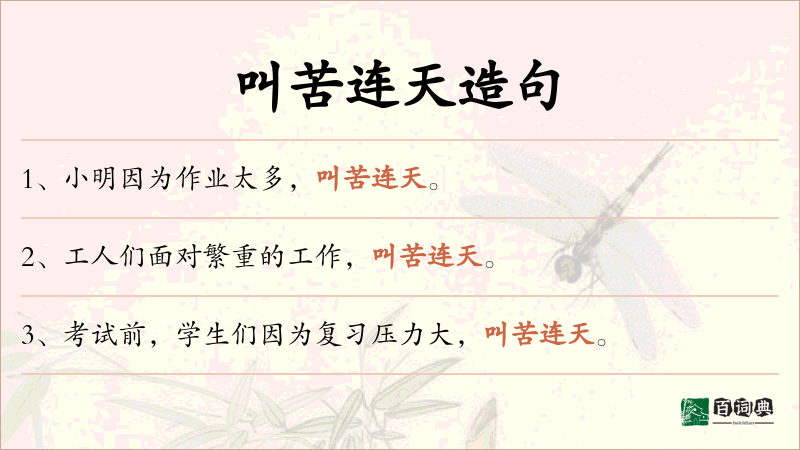 叫苦连天