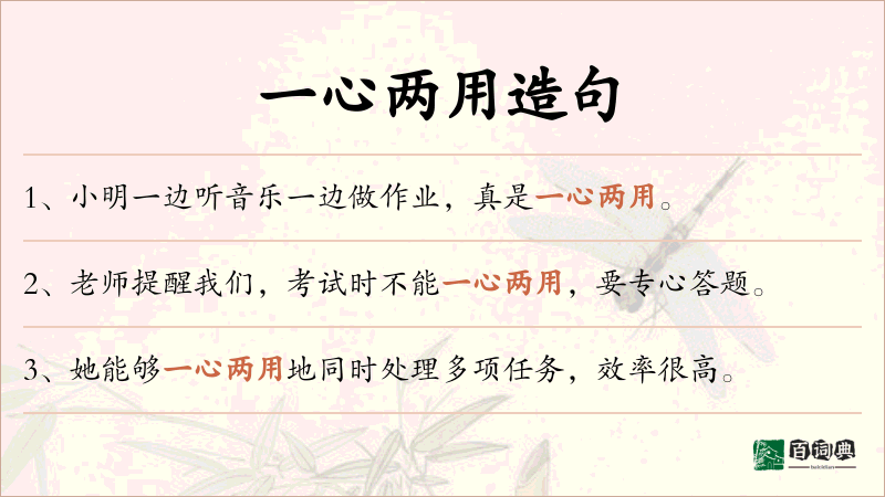 一心两用