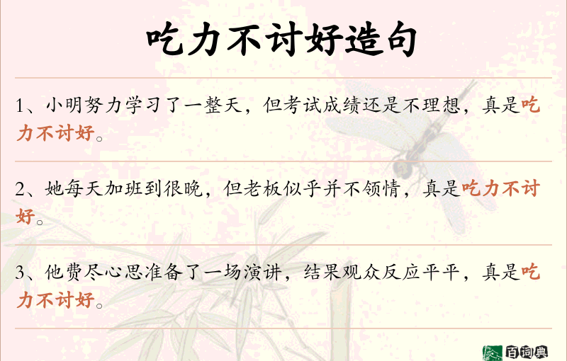 吃力不讨好