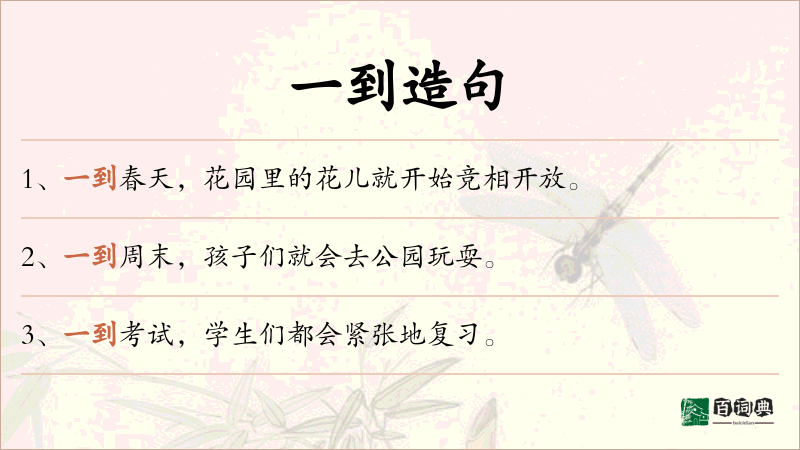 一到