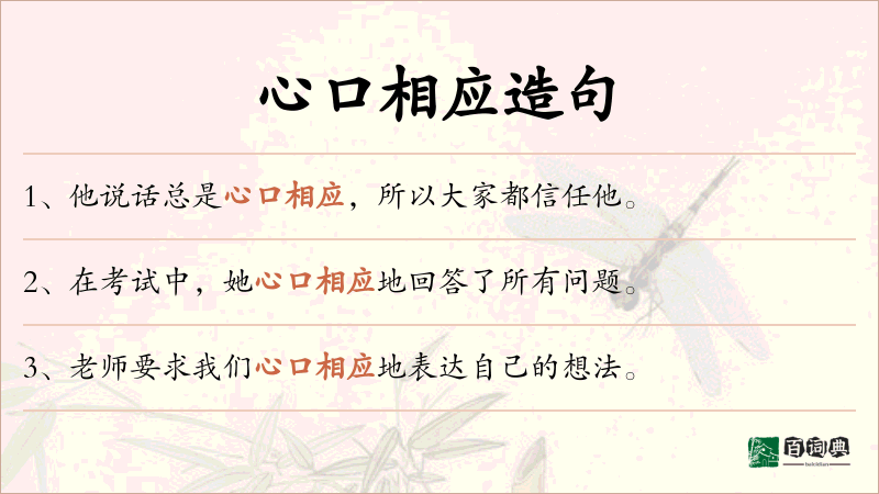 心口相应