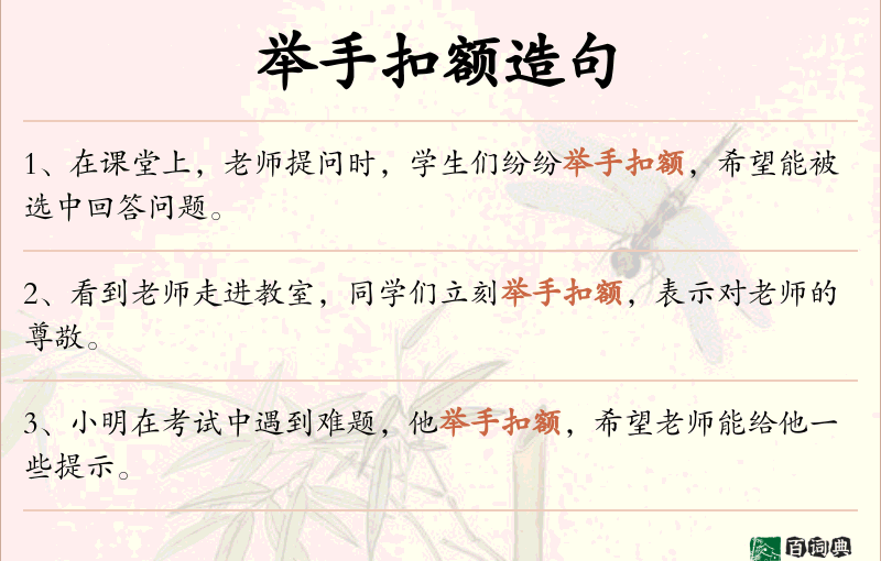 举手扣额