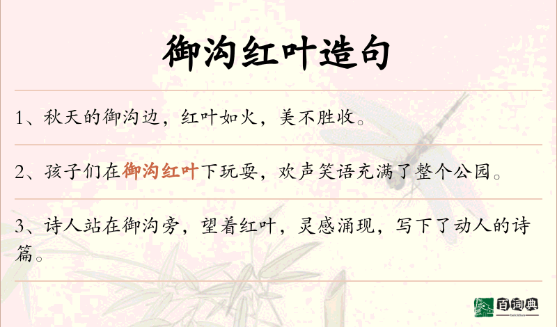 御沟红叶