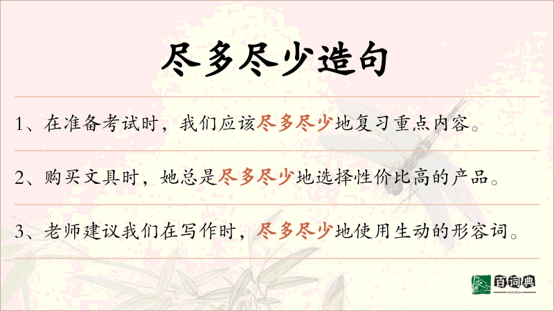 尽多尽少