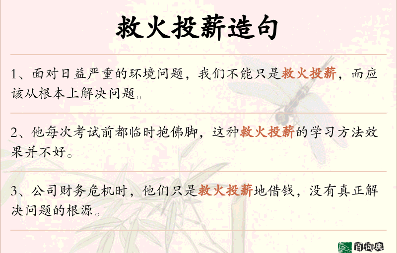 救火投薪
