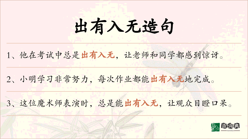 出有入无