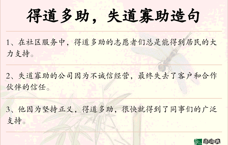 得道多助，失道寡助