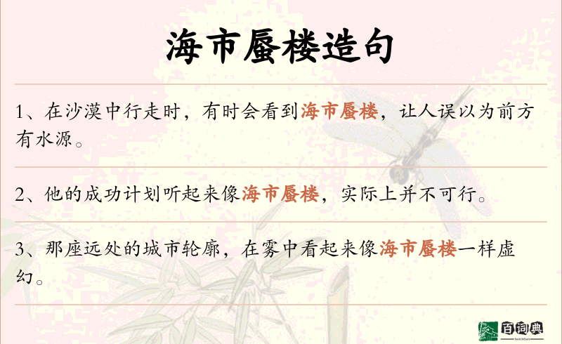 海市蜃楼