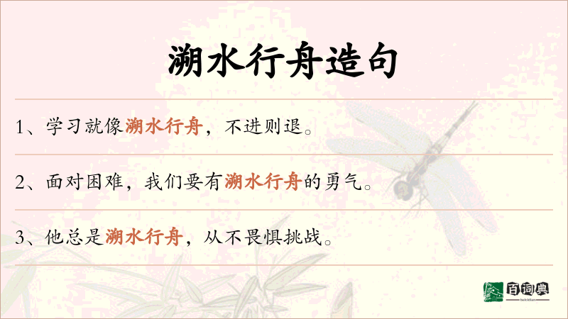 溯水行舟