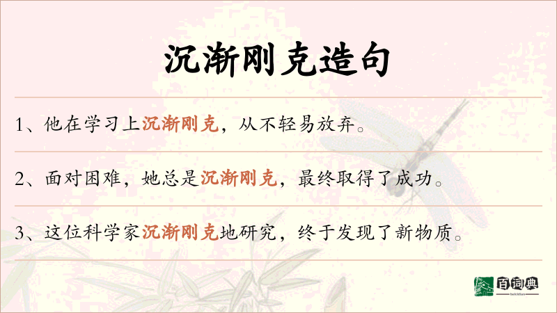 沉渐刚克