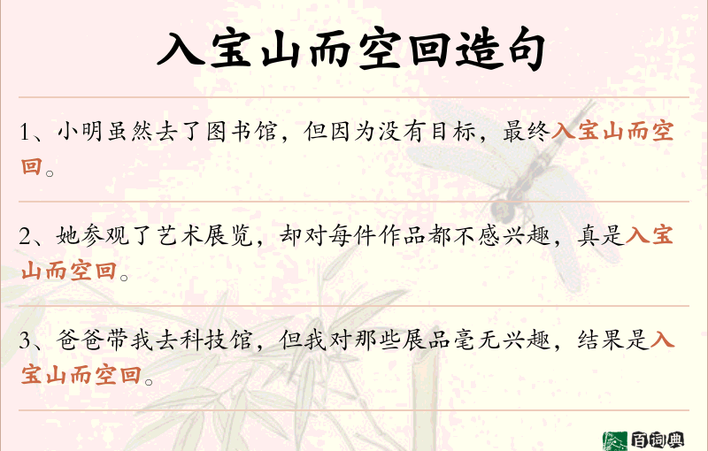 入宝山而空回