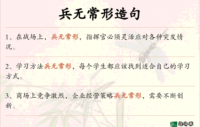 兵无常形