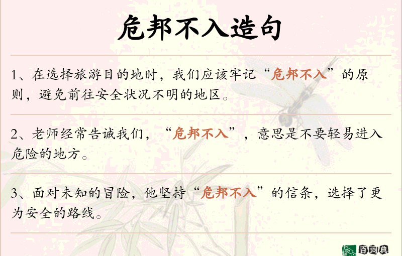 危邦不入
