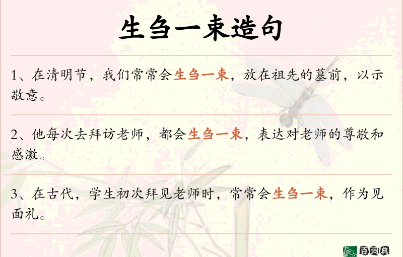 生刍一束