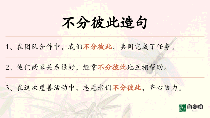 不分彼此