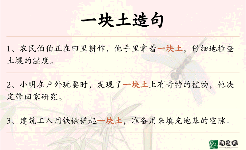 一块土