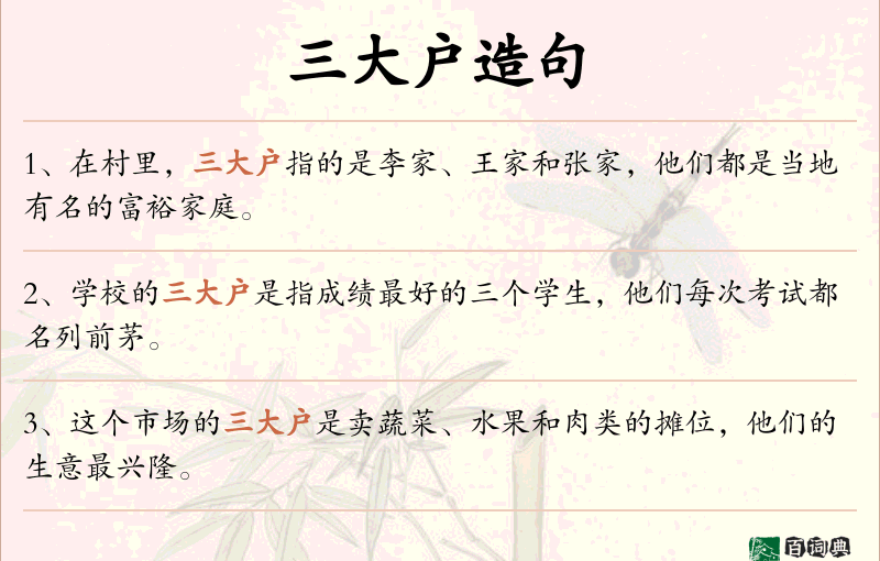 三大户