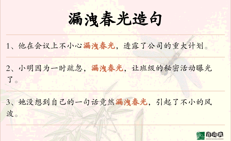 漏洩春光