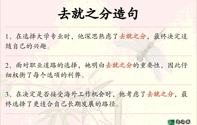 去就之分