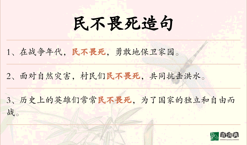 民不畏死