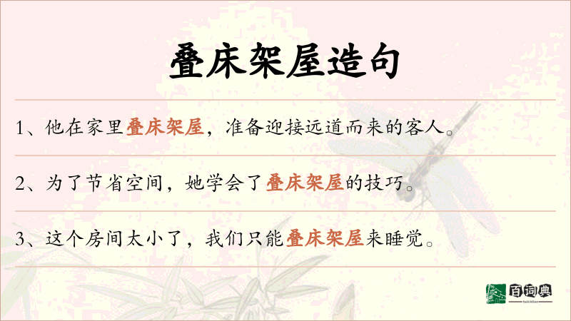 叠床架屋
